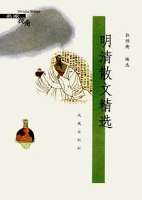 书籍 明清散文精选的封面