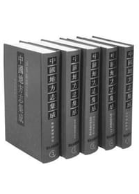 书籍 中国地方志集成•山东府县志辑（全九十五册 ）的封面