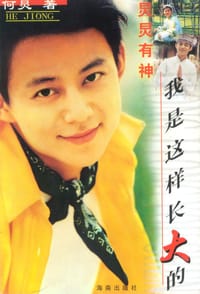 书籍 炅炅有神的封面