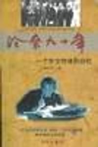 书籍 沧桑九十年的封面