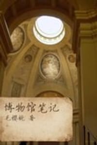 博物馆笔记 - 毛樱桃