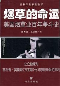 书籍 烟草的命运的封面