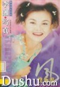 书籍 快乐如风：李湘写真的封面