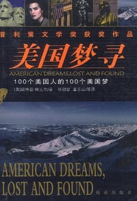 美国梦寻 - 斯特兹・特克尔