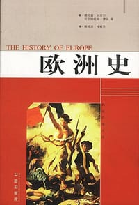 书籍 欧洲史的封面