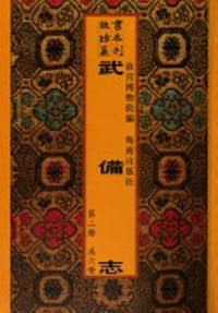 书籍 故宫珍本丛刊·第352册-第360册的封面