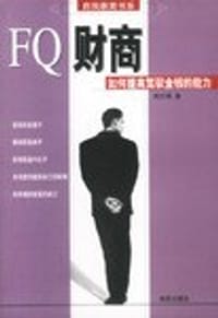 FQ财商