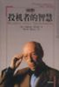 书籍 大投机家2的封面