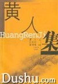 书籍 黄人集的封面