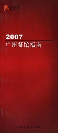 2006广州餐馆指南 - 大众点评网