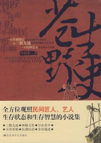苍生野史