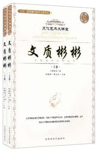 书籍 文质彬彬的封面