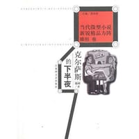 克尔萨斯的下半夜 - 滕刚