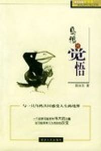 书籍 乌鸦的觉悟的封面