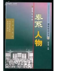 奉系军阀全书：奉系人物