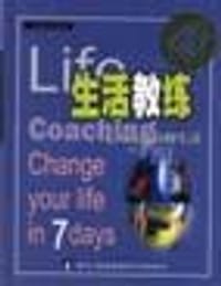 书籍 生活教练：七天改变你的生活的封面