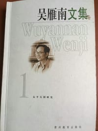 吴雁南文集. 6卷