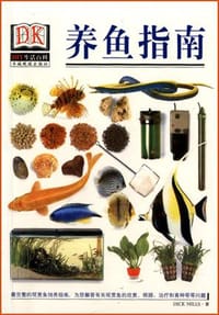 养鱼指南