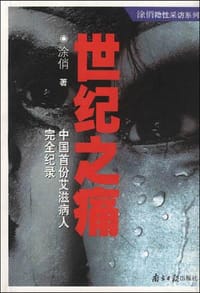 书籍 世纪之痛的封面