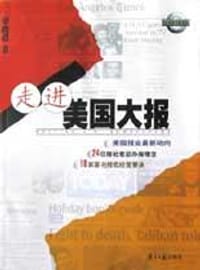 走进美国大报 - 辜晓进