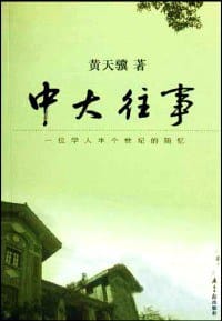 书籍 中大往事的封面