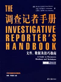 调查记者手册 - 布兰特·休斯顿