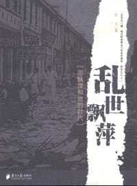 乱世飘萍