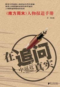 在追问中逼近真实 - 徐列