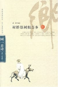 书籍 村桥原树似吾乡的封面