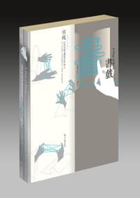 书戏