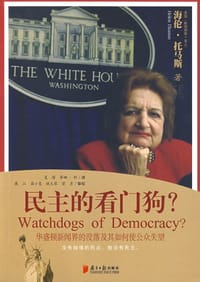 书籍 民主的看门狗？的封面