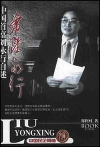 书籍 希望永行的封面