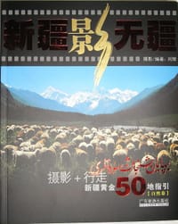 书籍 新疆影无疆的封面