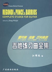 吉他练习曲全集 - 江伟杰
