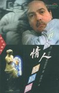 杜拉斯的情人 - (法)玛格丽特・杜拉斯