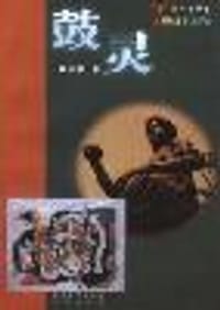 书籍 鼓灵的封面