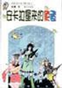 安卡拉星来的使者 - 杨鹏