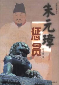 朱元璋惩贪(上下)