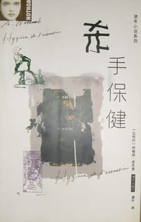 杀手保健