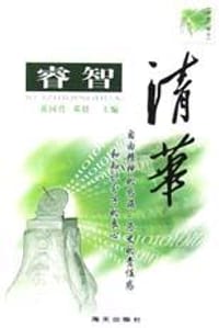 睿智清华  名校三原色 - 邓倩