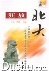 狂放北大