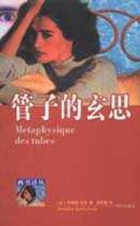 书籍 管子的玄思的封面