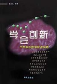 学会创新