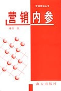 营销内参 - 傅煜