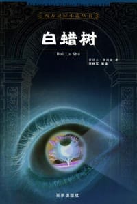 书籍 白蜡树的封面