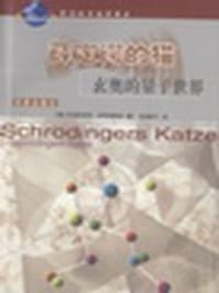 薛定谔的猫 - 罗特莱因