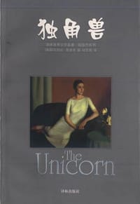 书籍 独角兽的封面