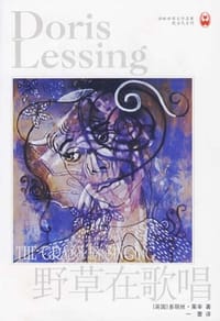 书籍 野草在歌唱的封面