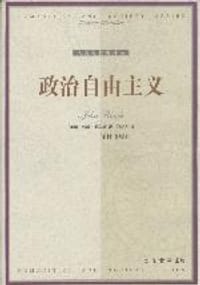 政治自由主义