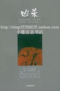 书籍 凶杀的封面